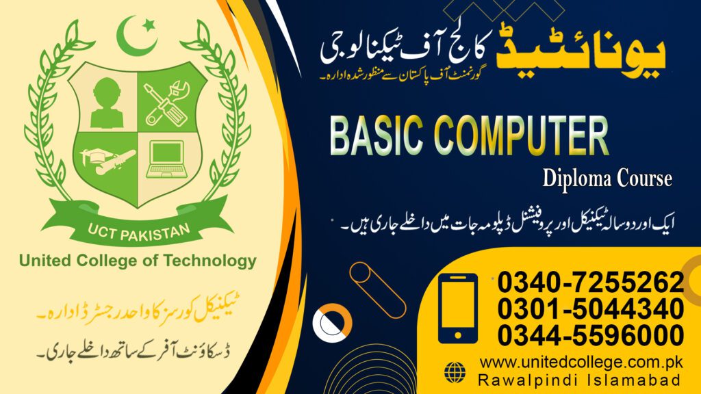 Basic computer courses in rawalpindi islamabad