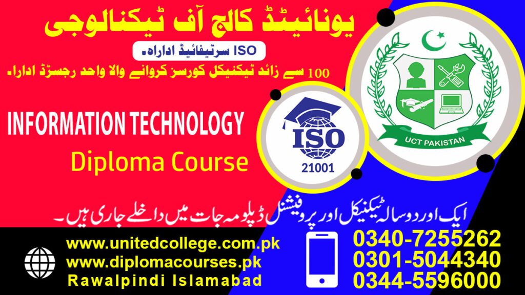 DIT COURSE IN RAWALPINDI ISLAMABAD